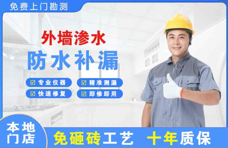 凤城外墙渗水维修